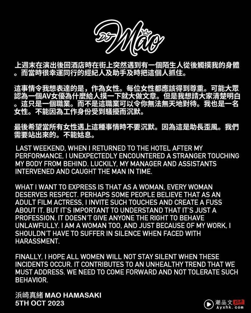 浜崎真绪痛诉上周末在返回酒店的街上遭到性骚。（图／翻摄自maohamasaki_official IG）